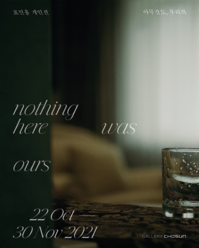 표민홍 : 아무것도, 우리의 nothing here was ours 전시 포스터