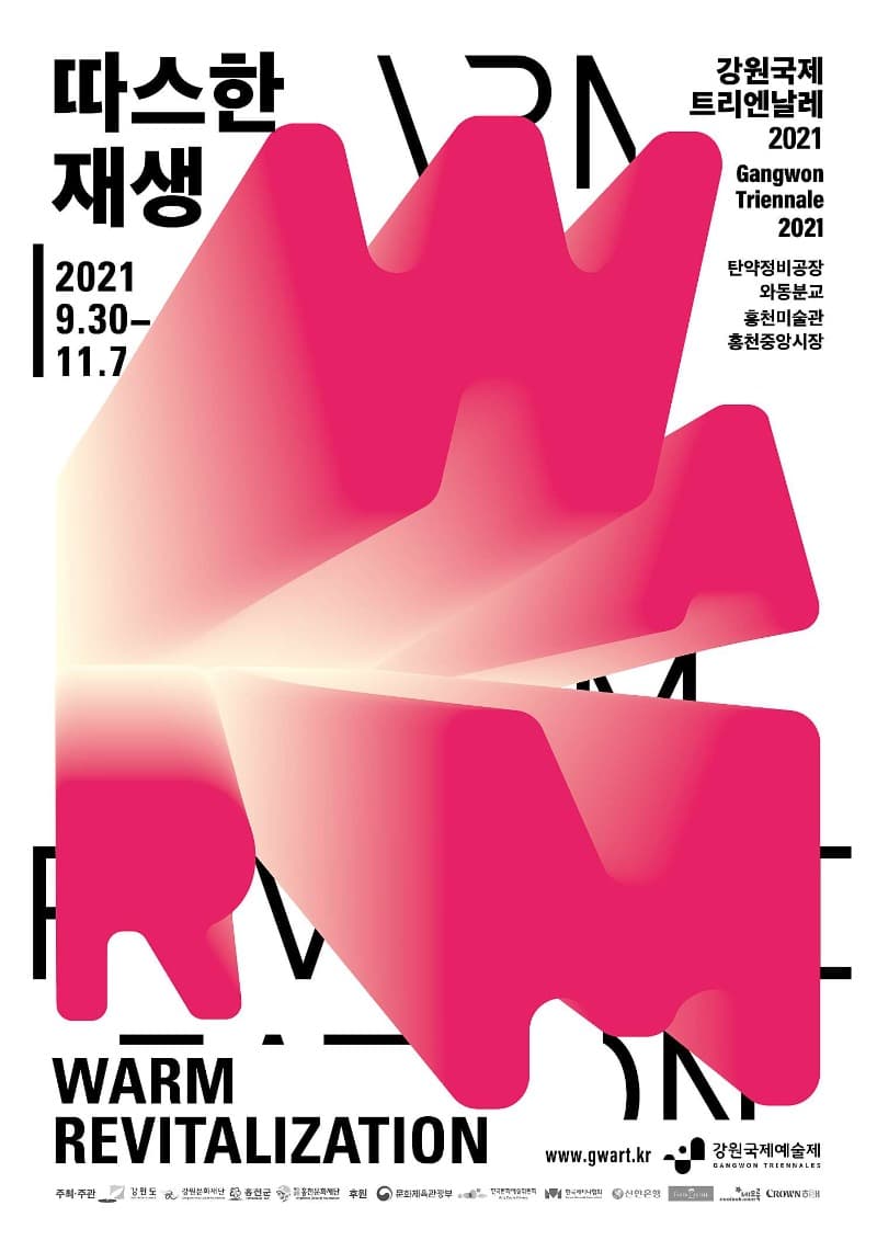 강원국제트리엔날레 2021 : 따스한 재생 전시 포스터