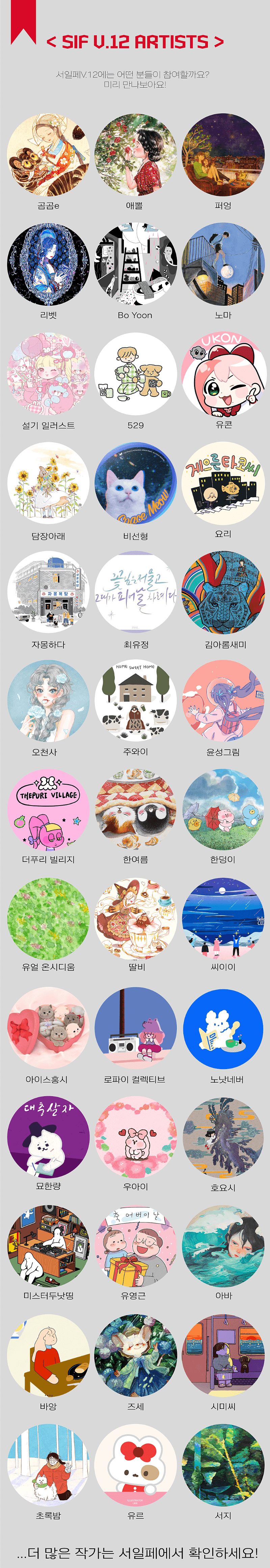 (출처=서울일러스트레이션페어)