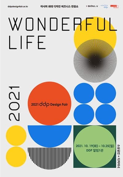 2021 DDP 디자인페어 : Wonderful Life 포스터