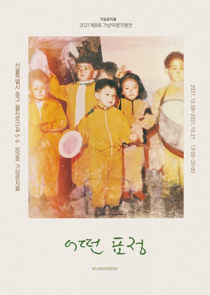 Project DUUD : 어떤 표정