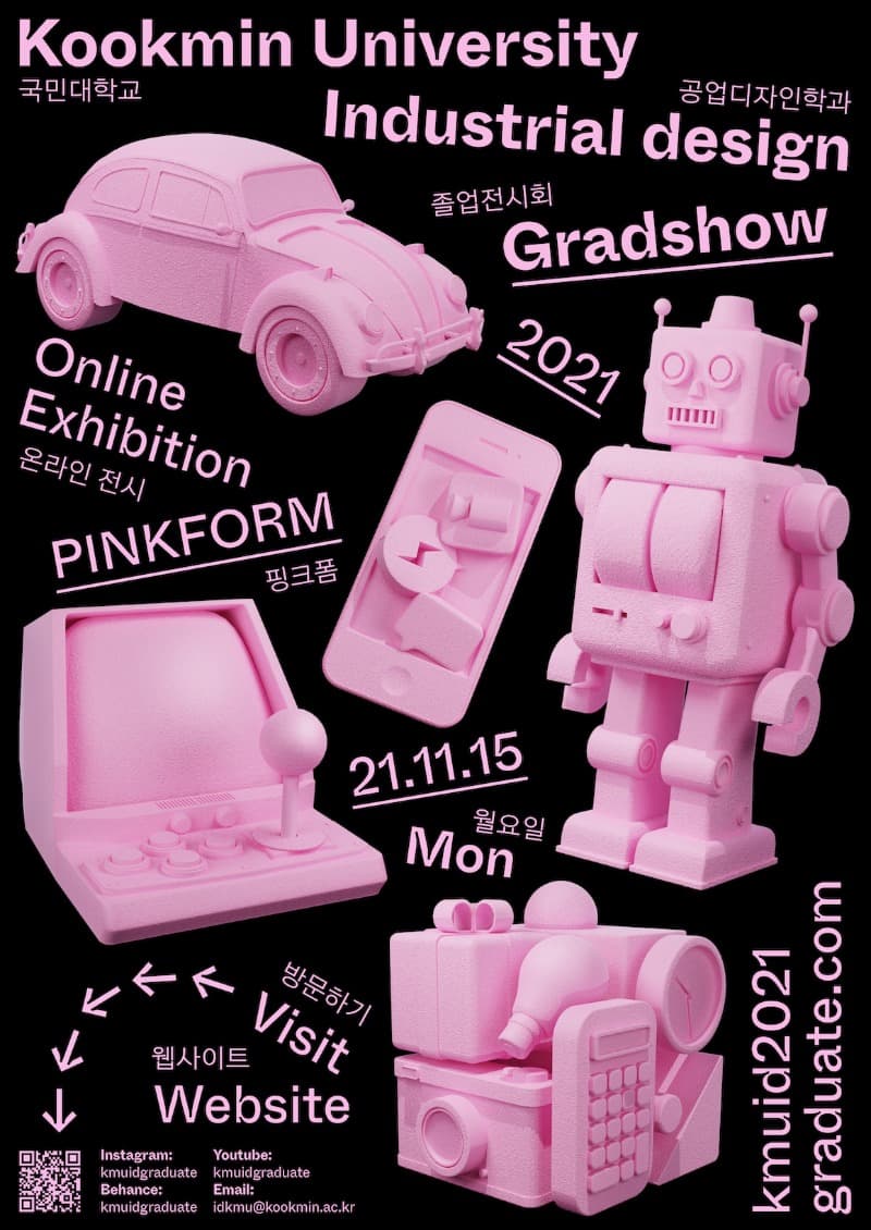[온라인 전시] 2021 국민대학교 공업디자인학과 졸업전 : PINK FORM 포스터
