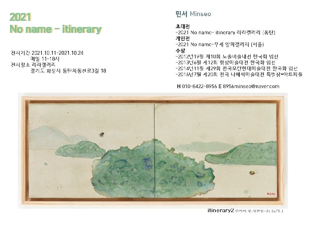 No name-itinerary