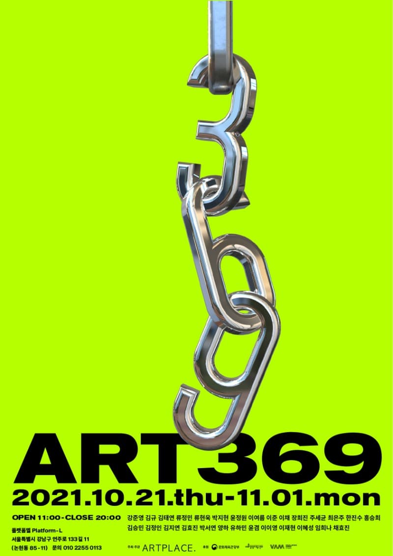 아트369 (ART369) 포스터
