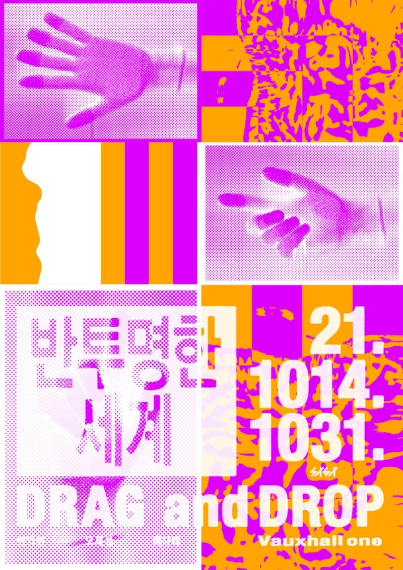 반투명한 세계 - 드래그 앤 드롭 포스터