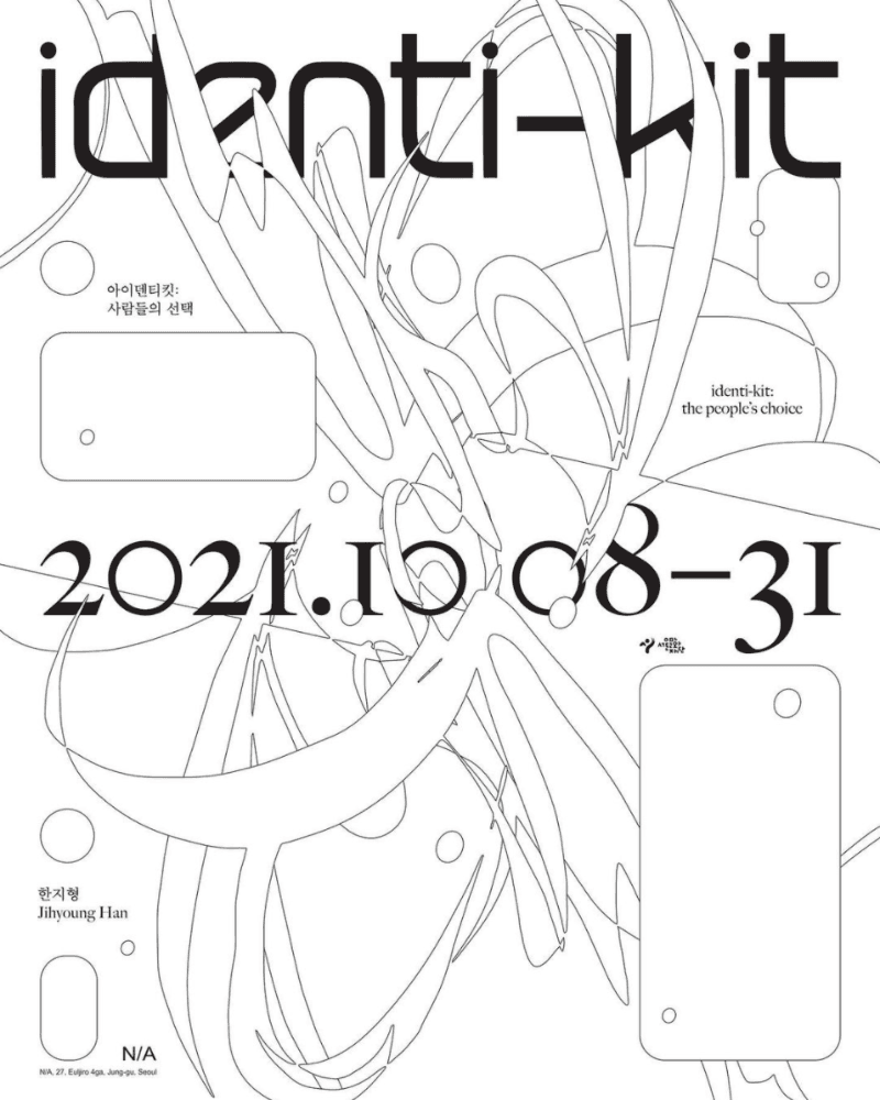 한지형 : <identi-kit : The people’s choices> 포스터