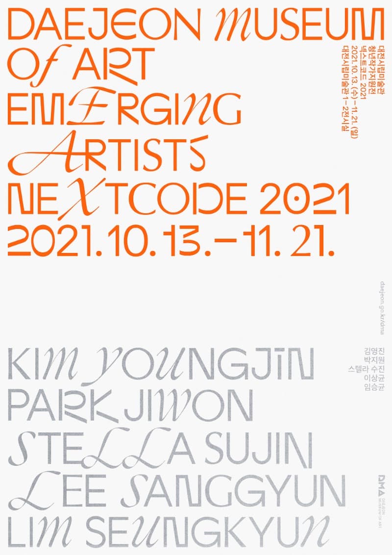 넥스트코드 2021 포스터