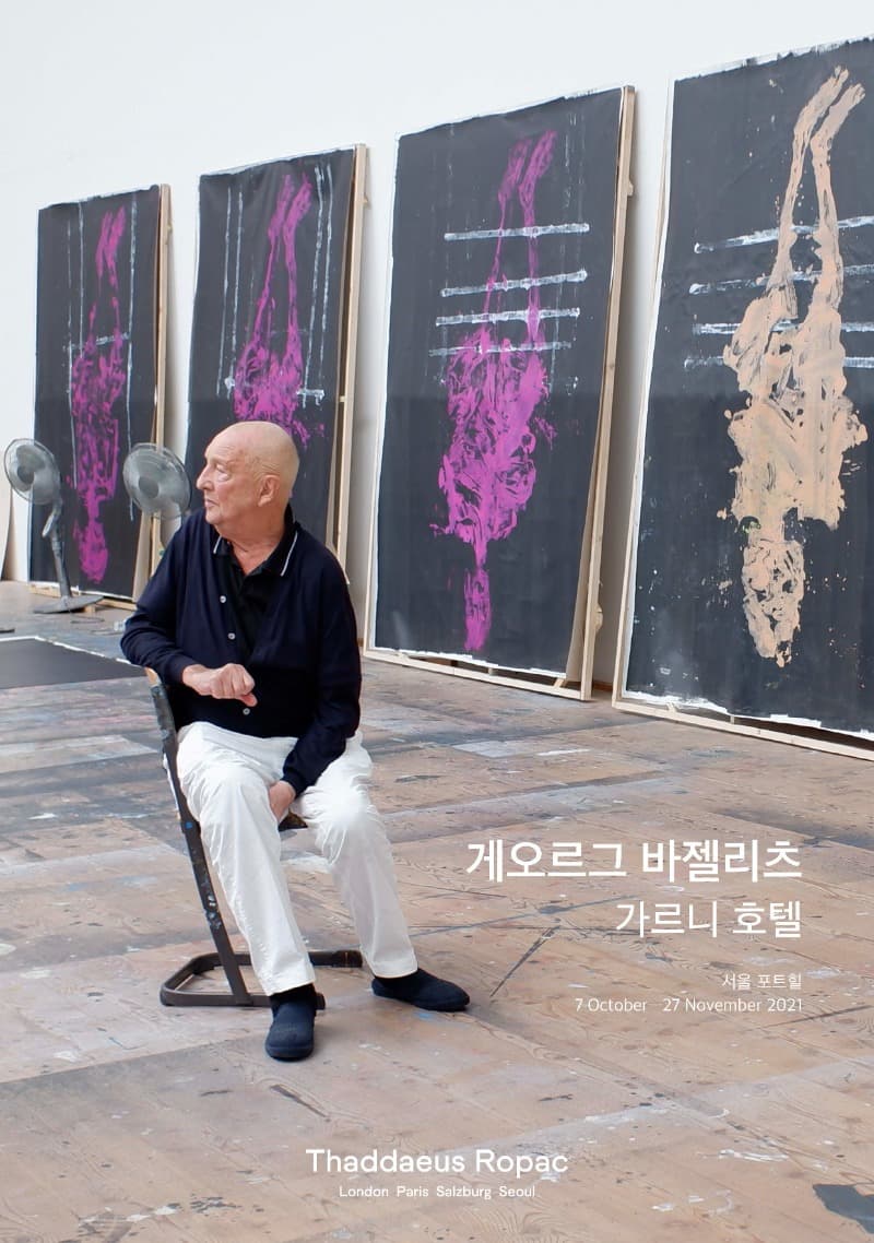 타데우스 로팍 서울 개관전 <게오르그 바젤리츠 : 가르니 호텔> 포스터