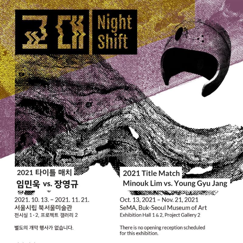 2021 타이틀 매치: 임민욱 vs. 장영규 《교대》 포스터