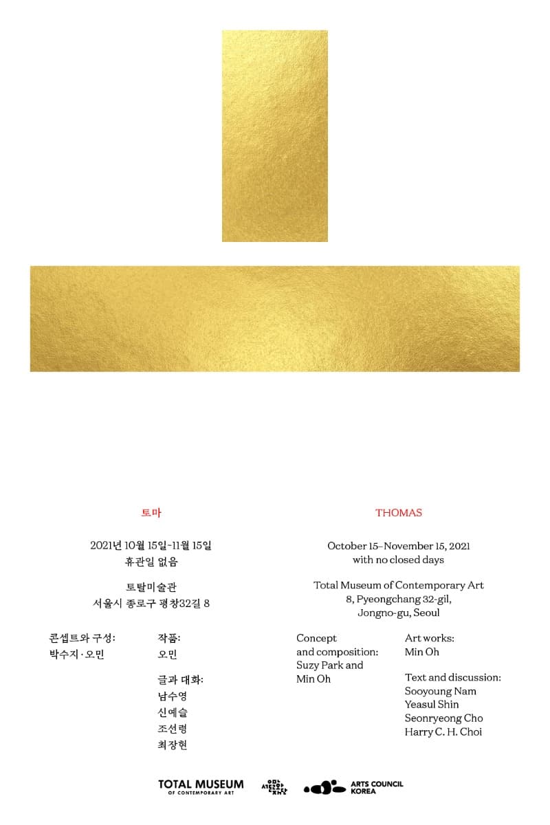 토마(Thomas) 포스터