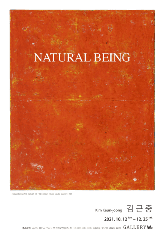 김근중 : NATURAL BEING 포스터
