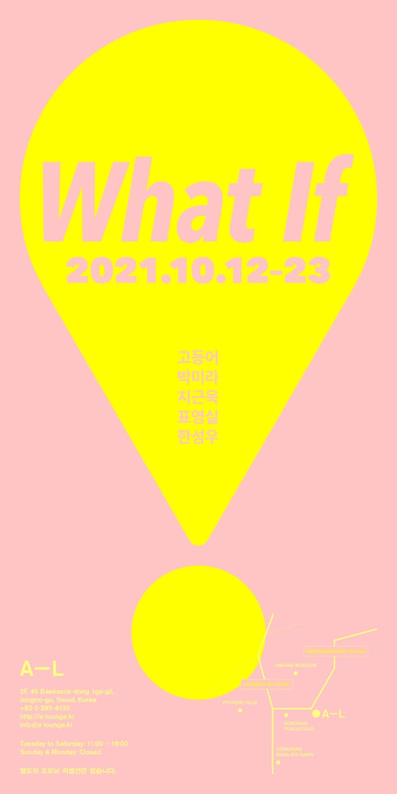 What if! 전시 포스터
