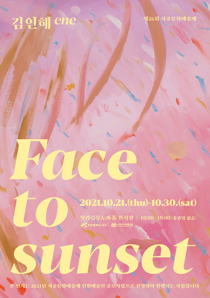김인혜 : Face to Sunset
