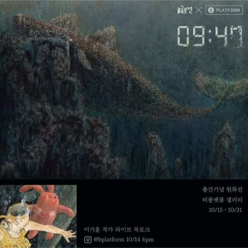 이기훈 : 09;47 포스터