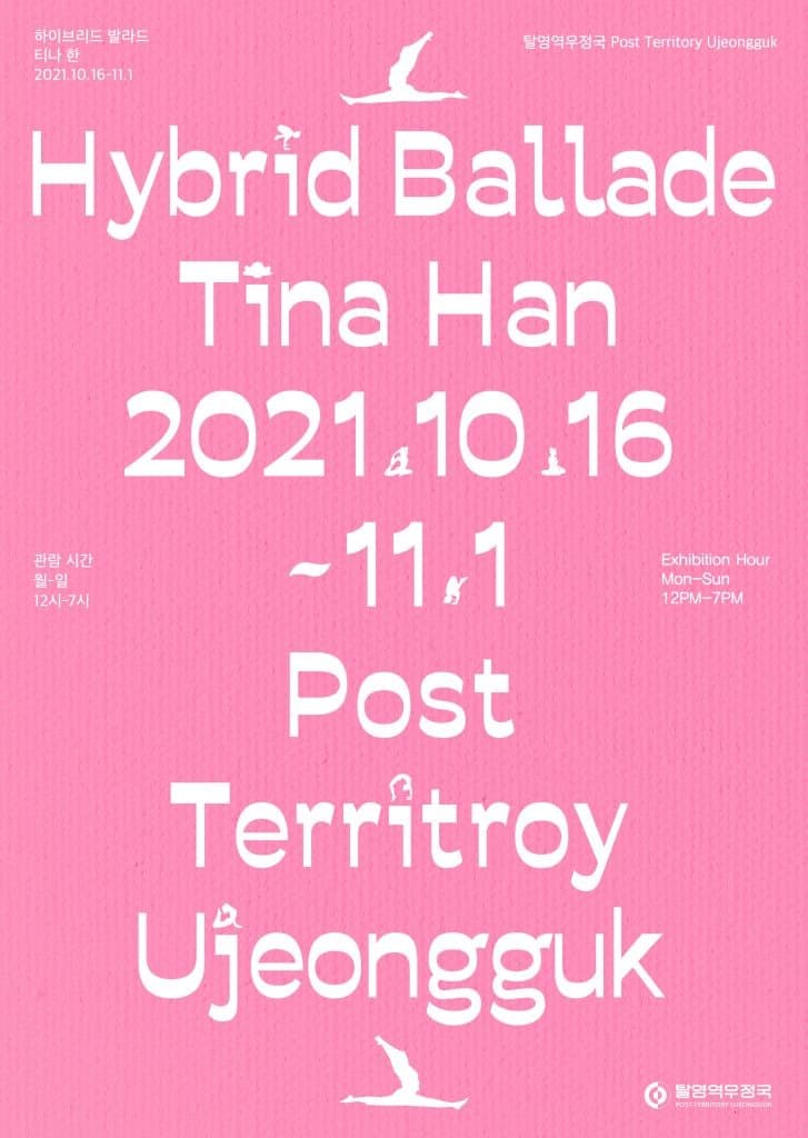 티나한 : 하이브리드 발라드 Hybrid Ballade 포스터
