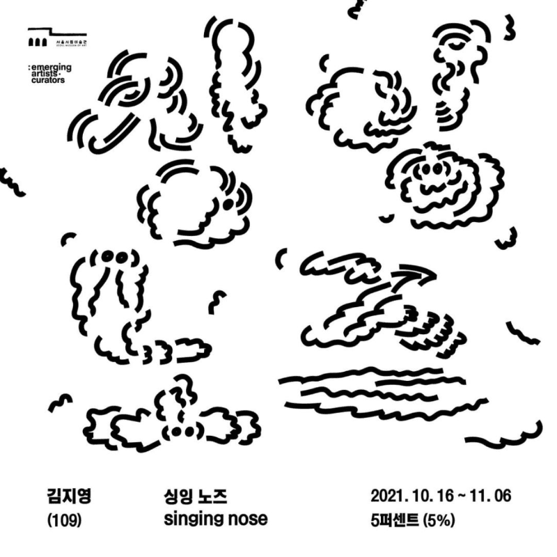 김지영(109) : 싱잉 노즈