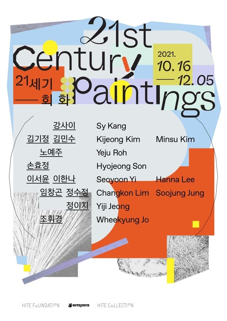 21세기 회화 21st Century Paintings