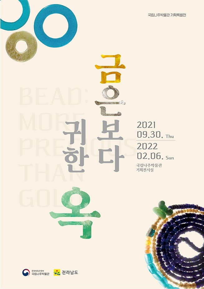 금은보다 귀한 옥