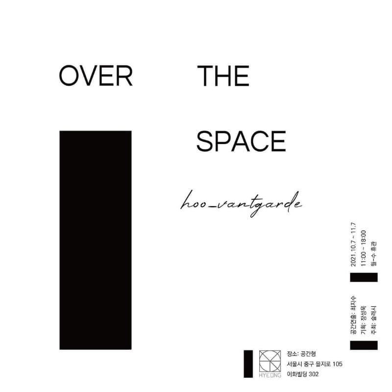 Hoo-vantgarde : Over the Space 포스터