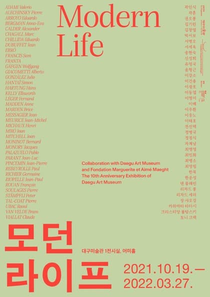모던 라이프 Modern life 포스터