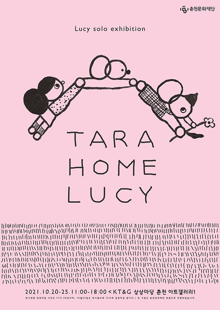 LUCY : TARA HOME 포스터