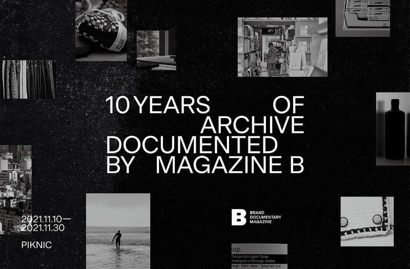 매거진 <B> 10주년 전시