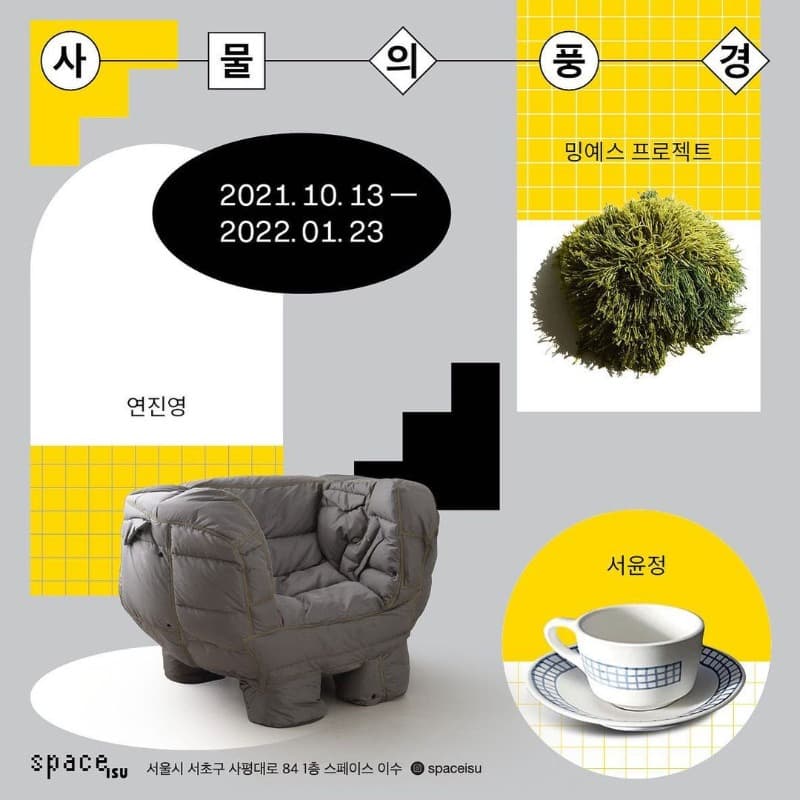사물의 풍경