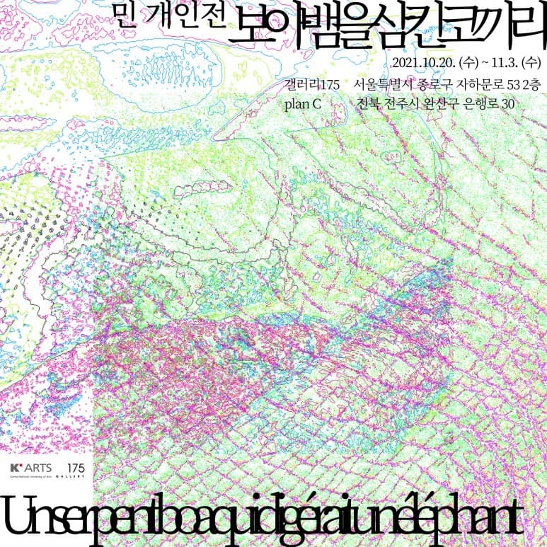 민 : 보아뱀을 삼킨 코끼리 Un serpent boa qui digérait un éléphant 포스터