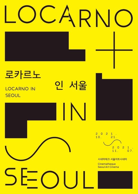 로카르노 인 서울