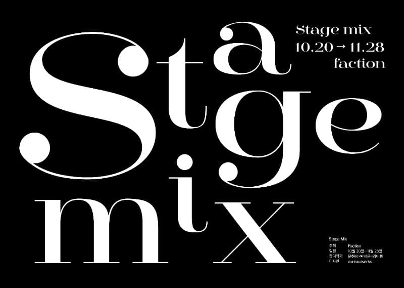 Stage Mix 포스터