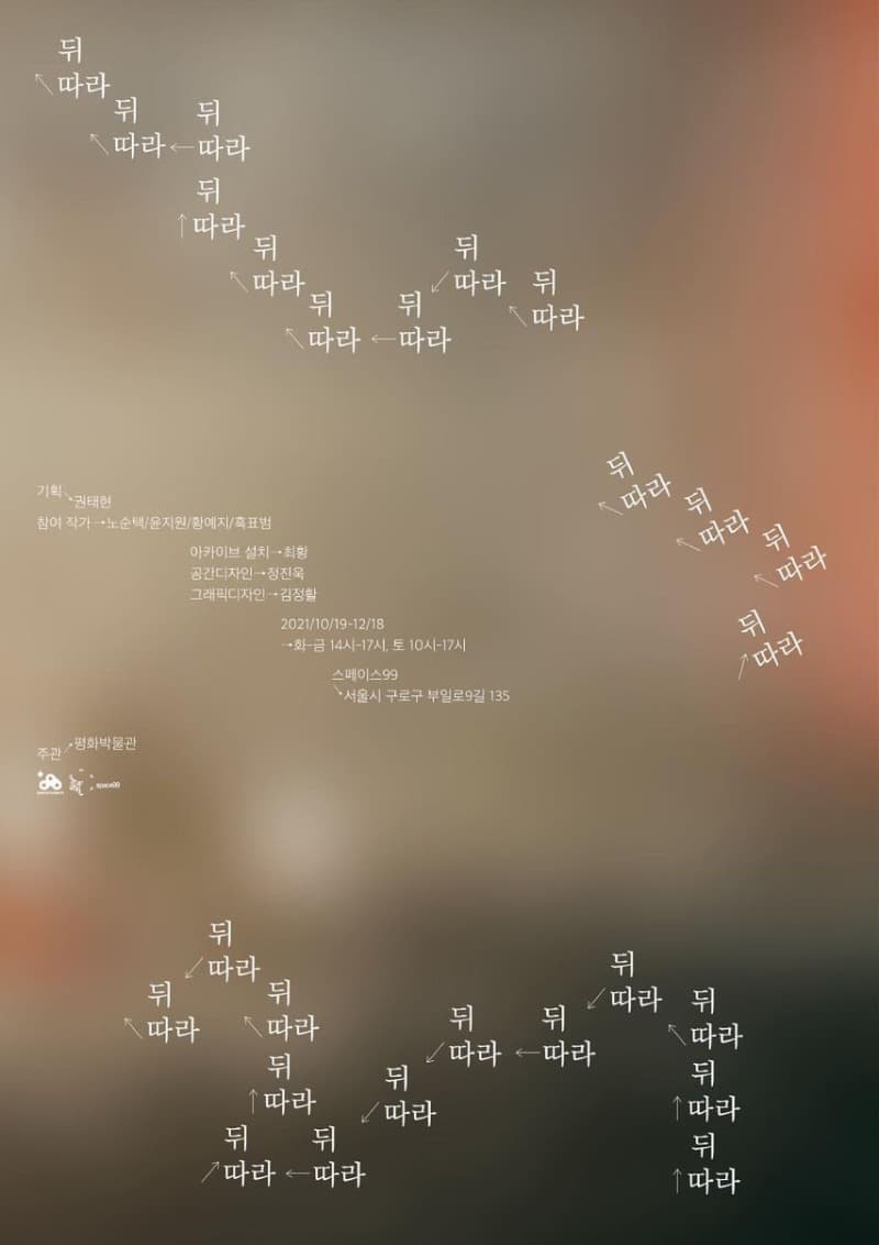 뒤, 따라