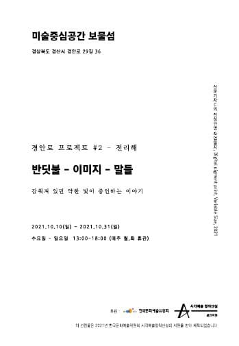 전리해 : 반딧불-이미지-말들