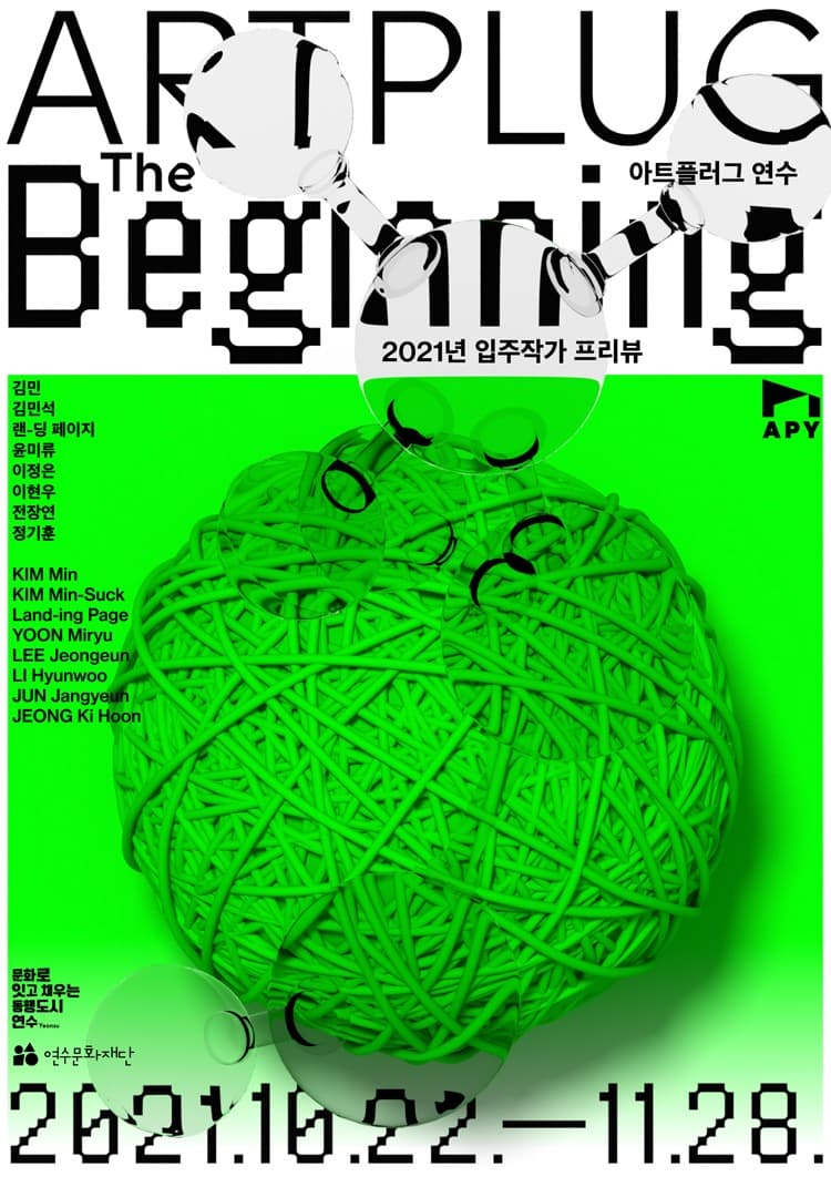 ARTPLUG : The Beginning 포스터