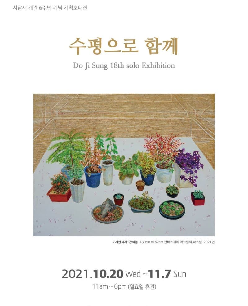 도지성 : 수평으로 함께 포스터