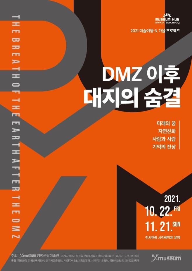 DMZ 이후, 대지의 숨결  전시 포스터