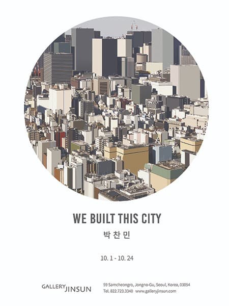 박찬민 <우리가 만든 도시 : We built this City>