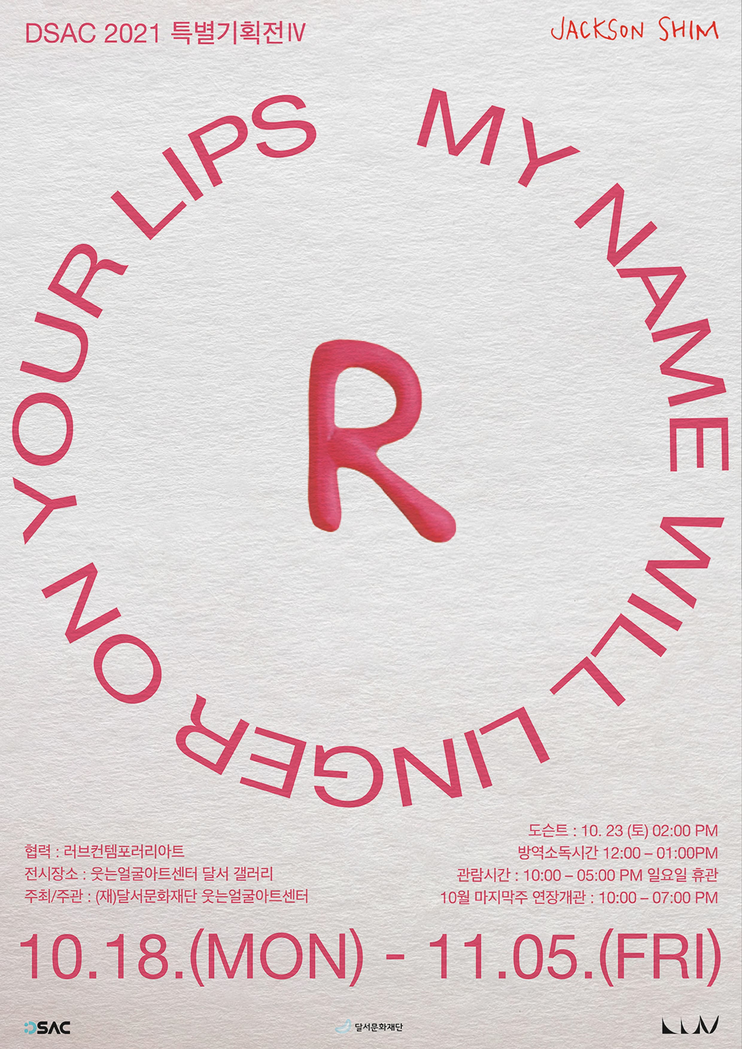 잭슨 심 : My name will linger on your lips
