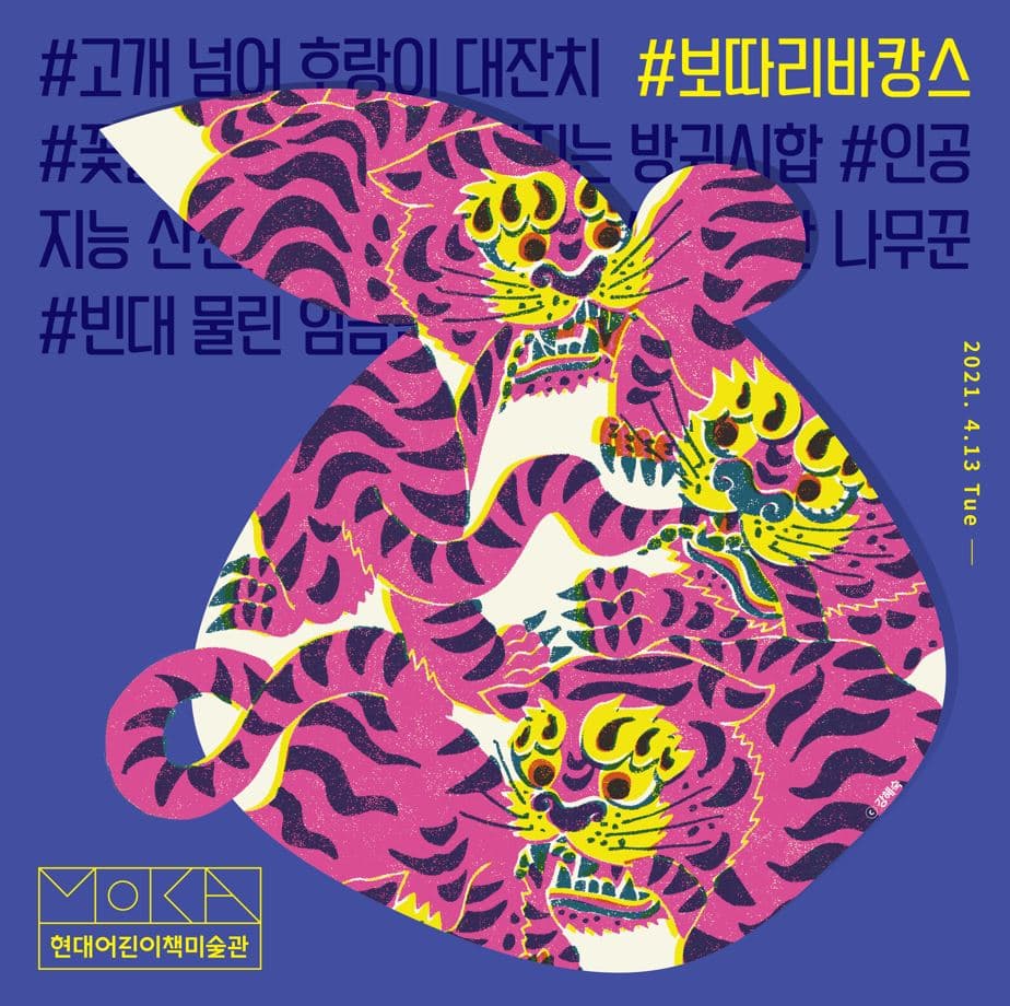 [온라인전시] #보따리바캉스