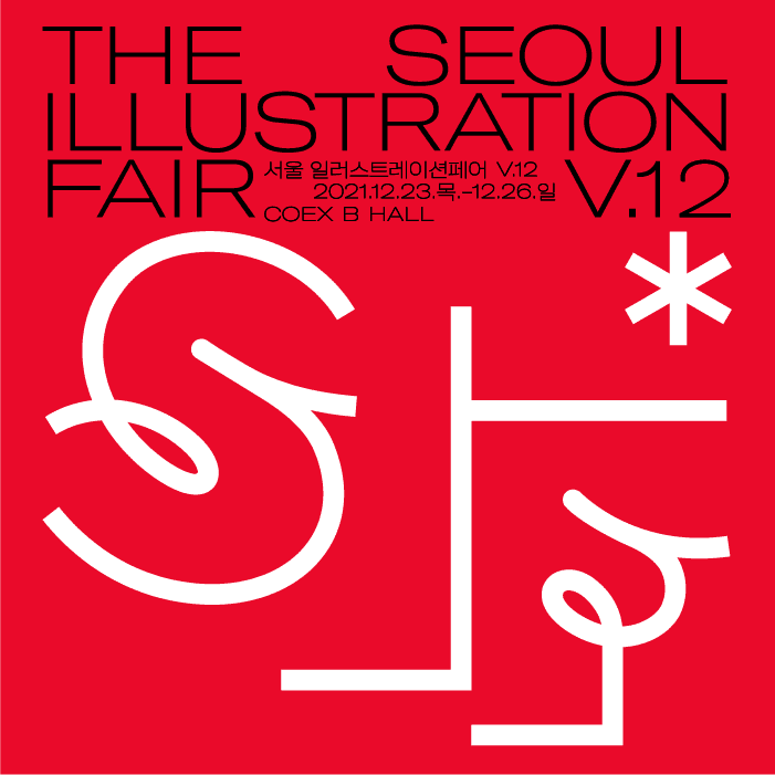 서울일러스트레이션페어 vol.12 포스터