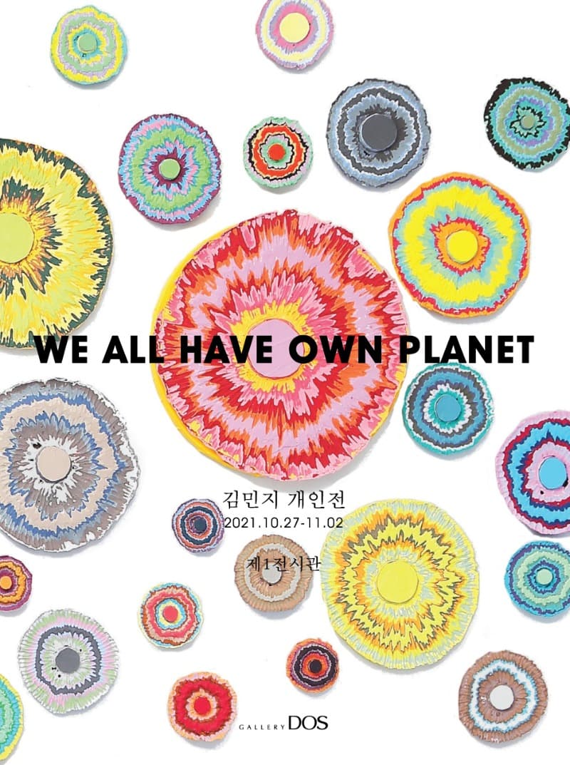 김민지 : We all have own Planet 전시 포스터