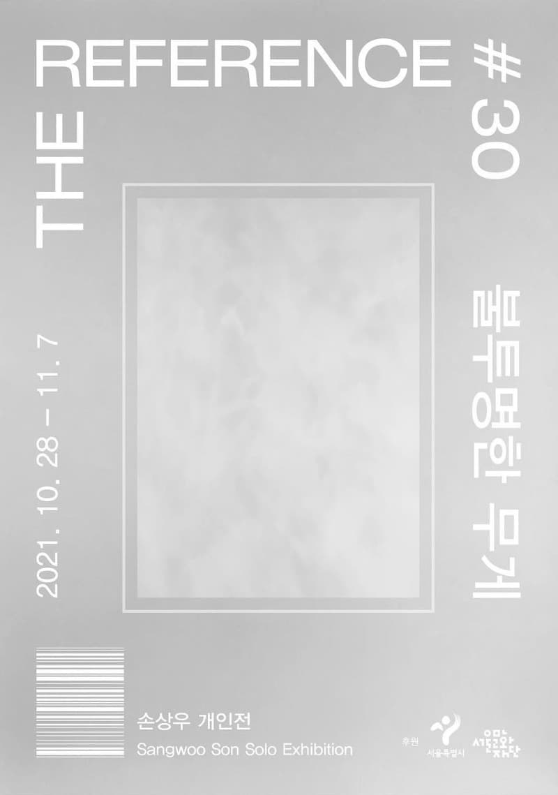 손상우 : 불투명한 무게 포스터