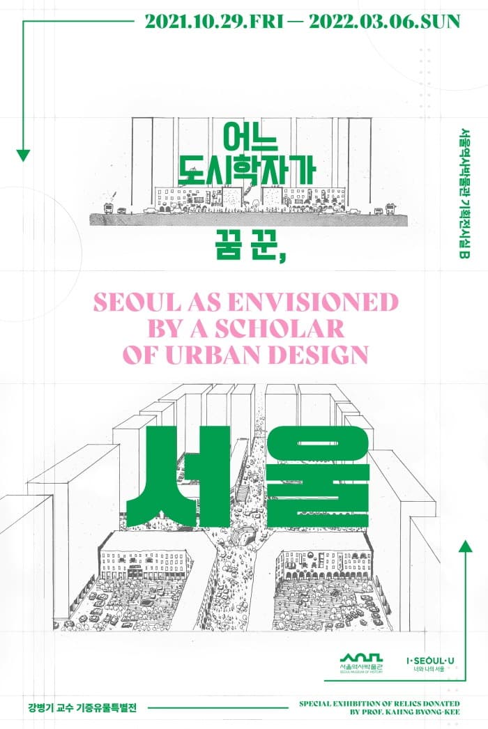 어느 도시학자가 꿈 꾼 서울 포스터