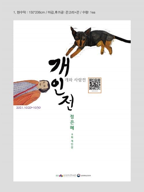 장은혜 : 개와 사람전