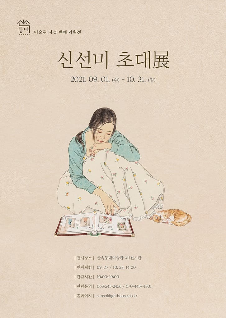 신선미 : 개미 요정의 선물