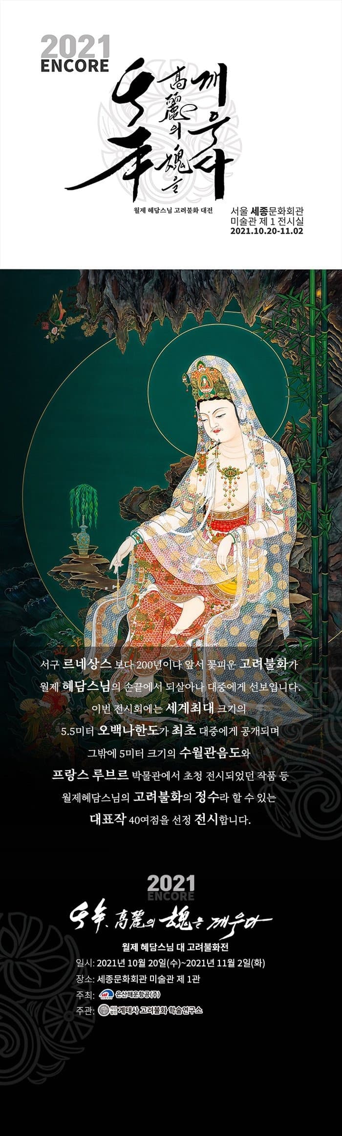 (출처= 세종문화회관미술관)