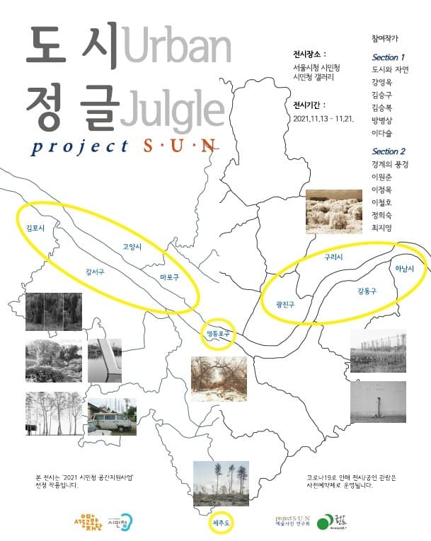 도시정글 Urban Jungle