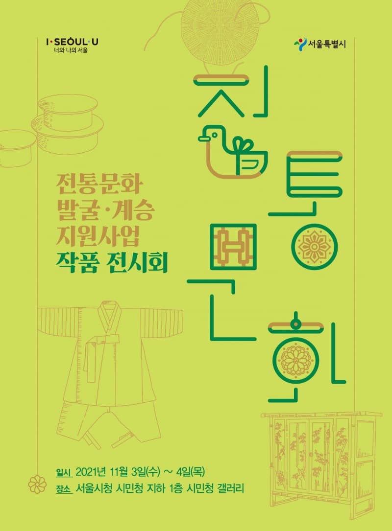 2021년 전통문화 발굴 계승 지원사업 작품 전시회