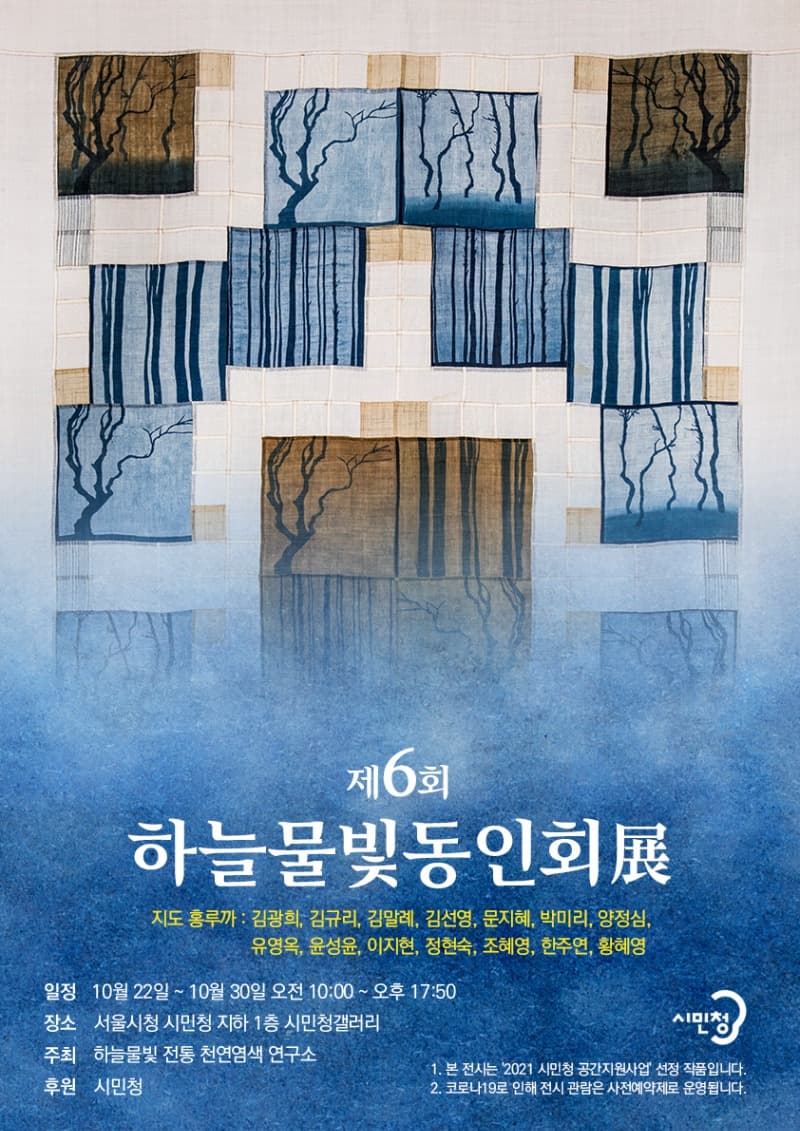 하늘물빛동인회展