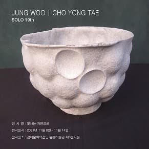 조정우 : 빛나는 자연으로