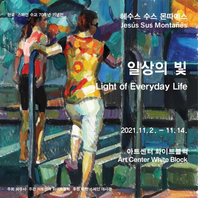 헤수스 수스 몬따예스 : 일상의 빛 포스터